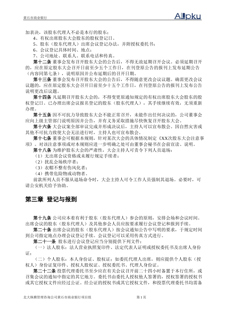 黄石市商业银行股.doc_第3页