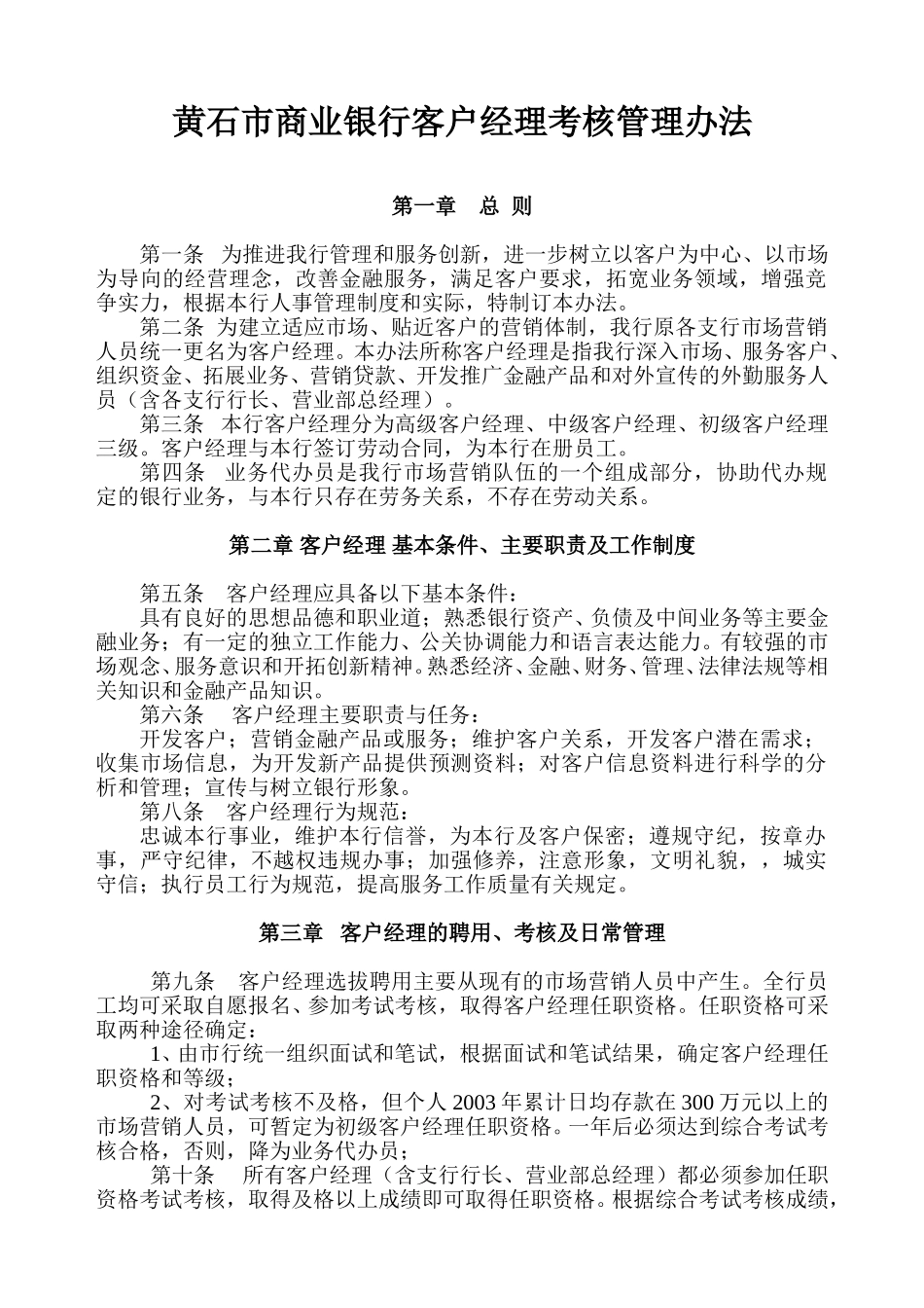 黄石市商业银行1.doc_第1页