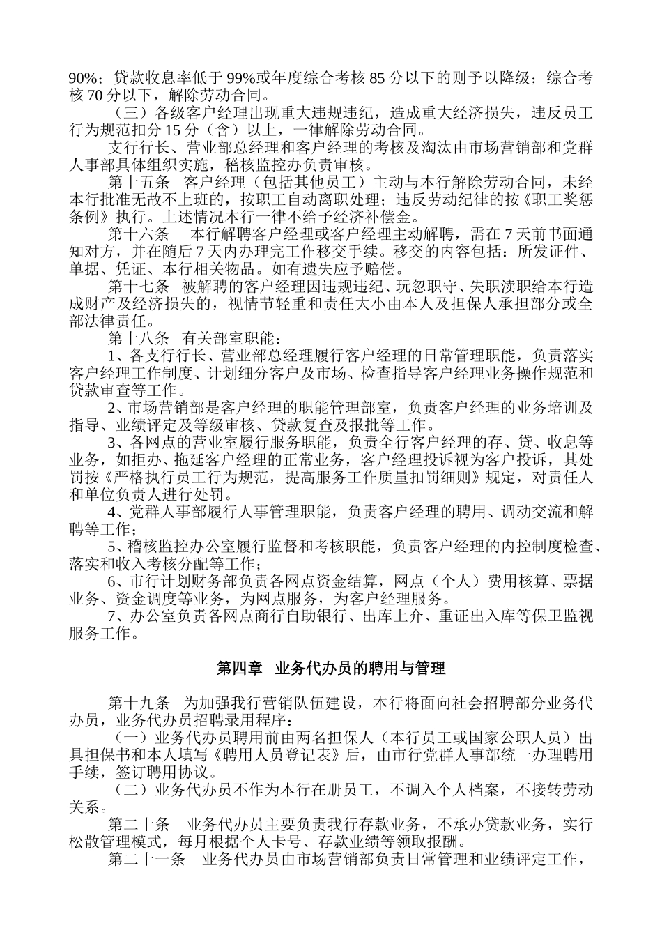 黄石市商业银行1.doc_第3页
