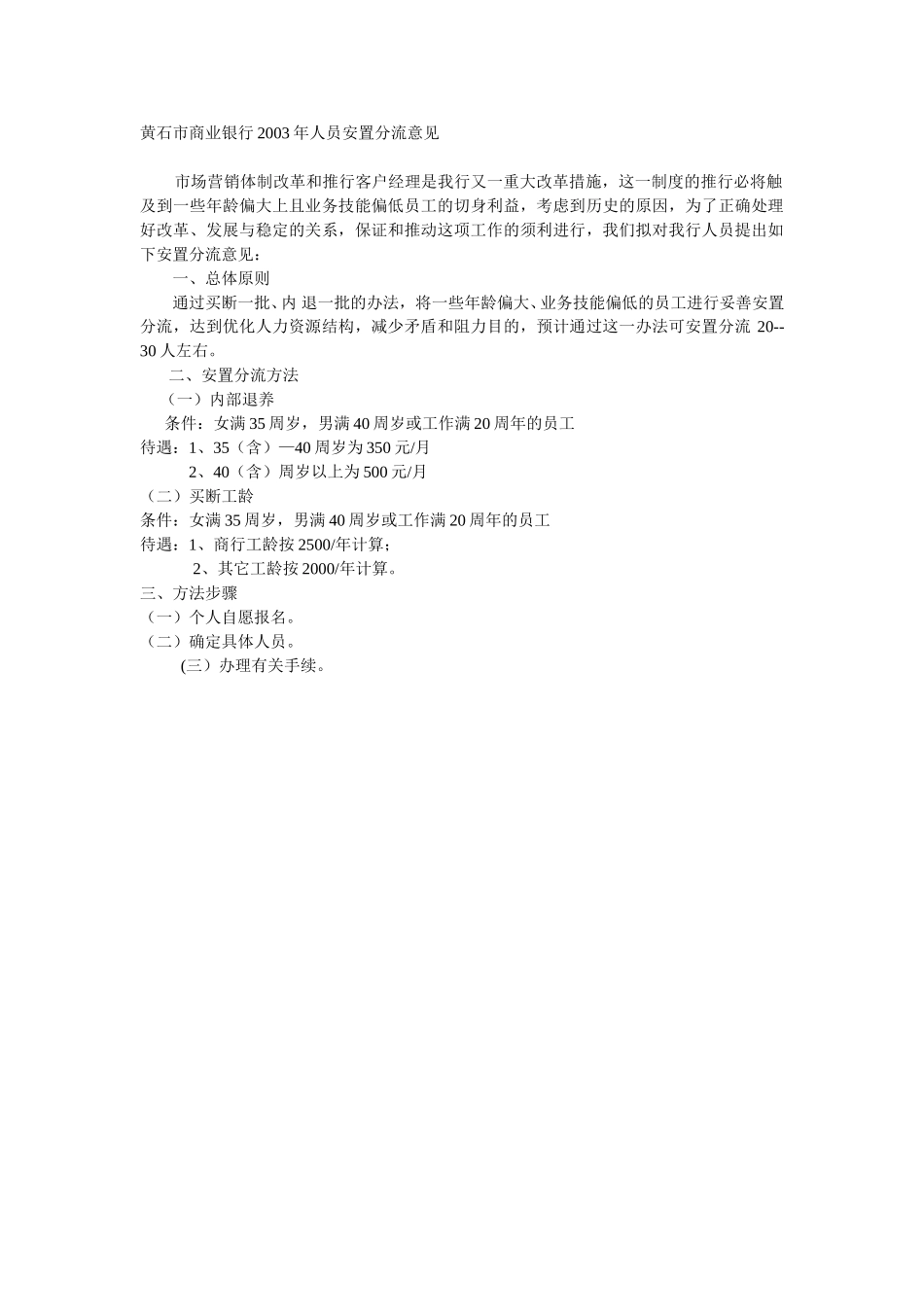 黄石市商业银行2.doc_第1页