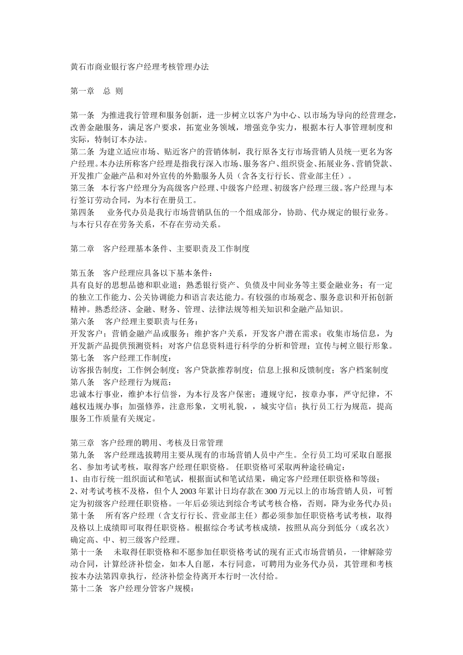 黄石市商业银行客.doc_第1页