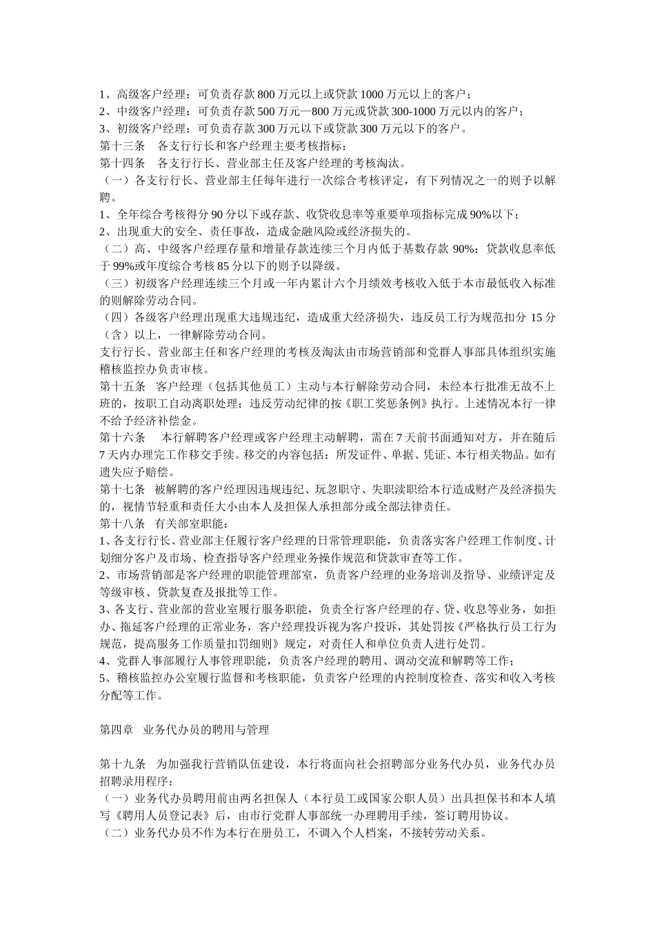 黄石市商业银行客.doc_第2页