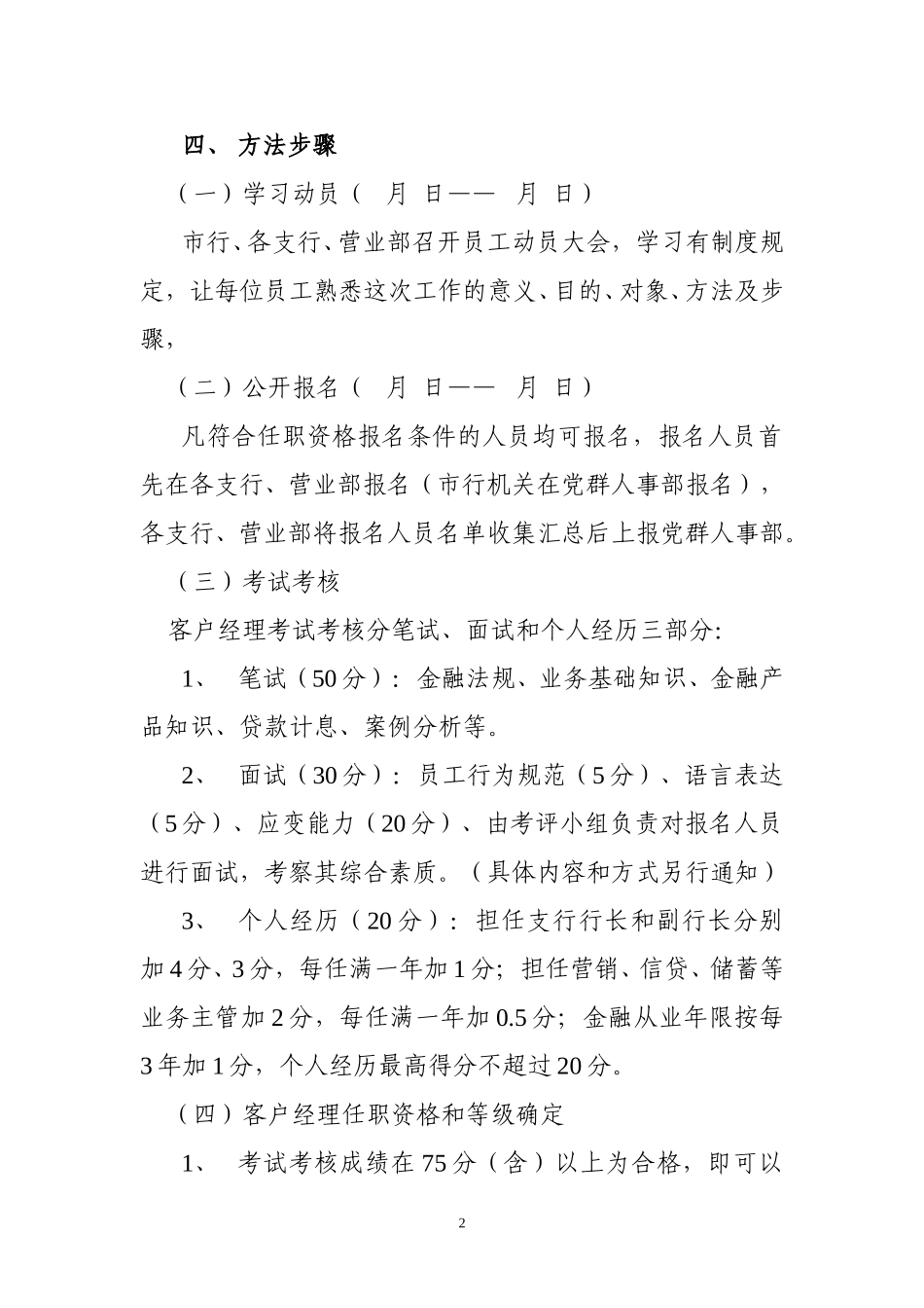 客户经理任职资格.doc_第2页