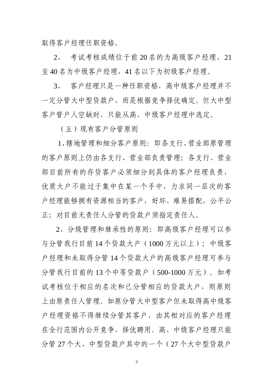 客户经理任职资格.doc_第3页
