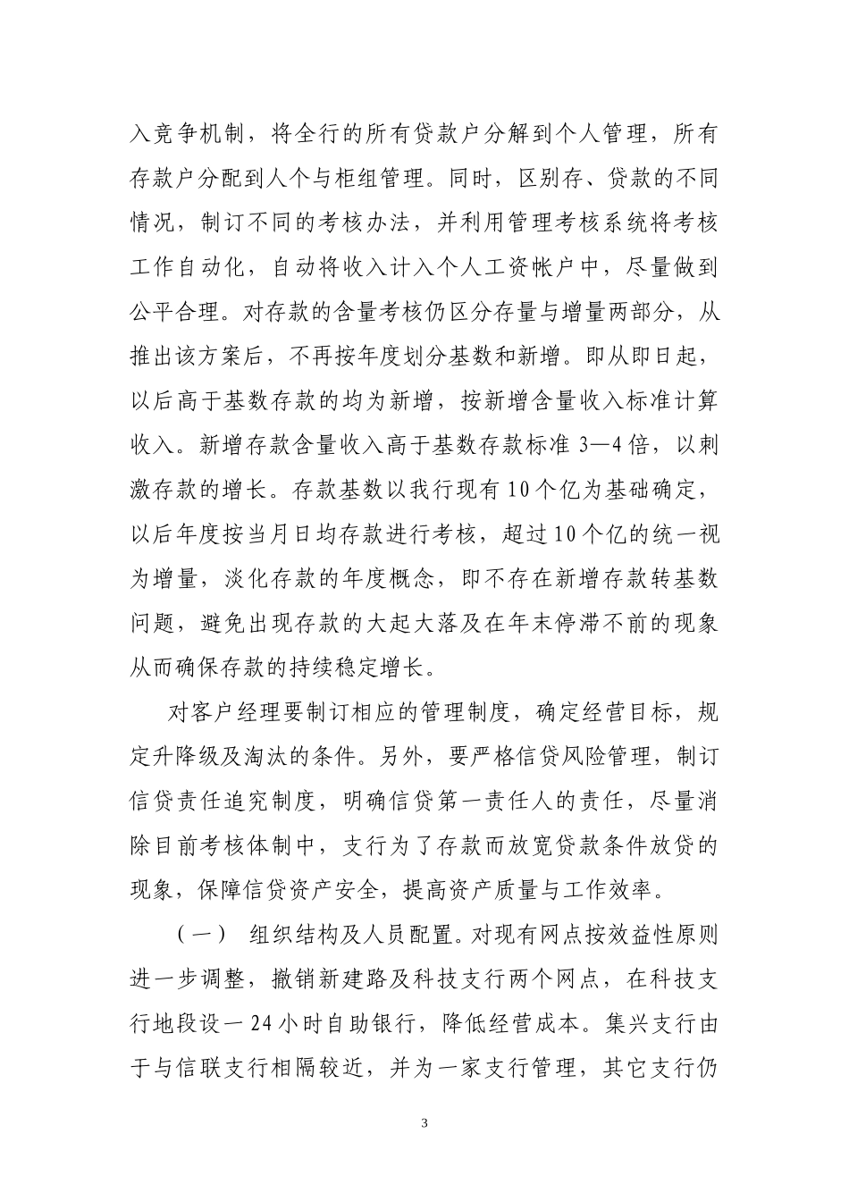 市场营销体制改1.doc_第3页