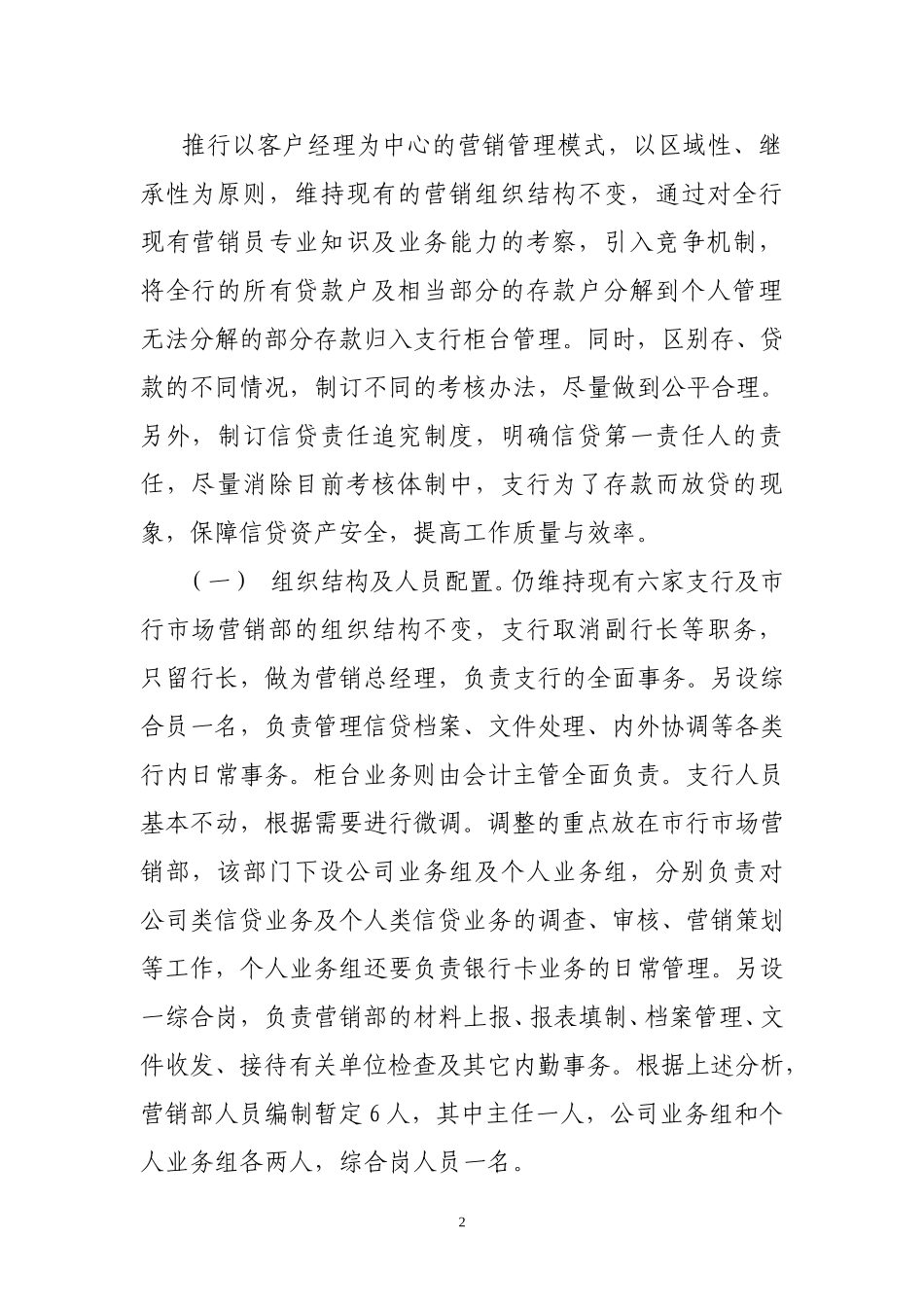 市场营销体制改革.doc_第2页