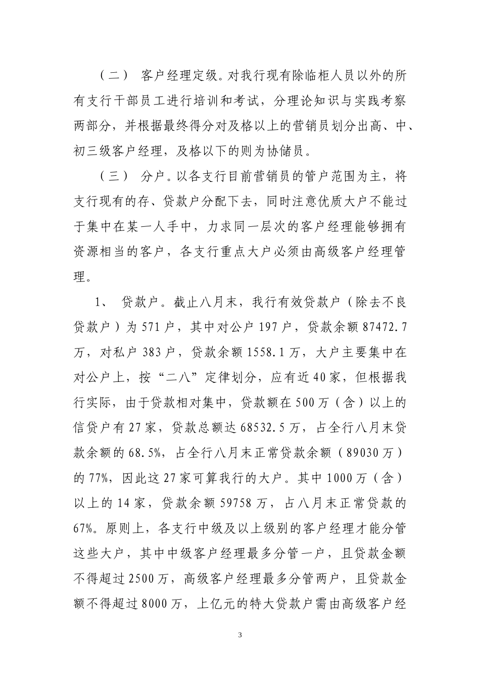 市场营销体制改革.doc_第3页