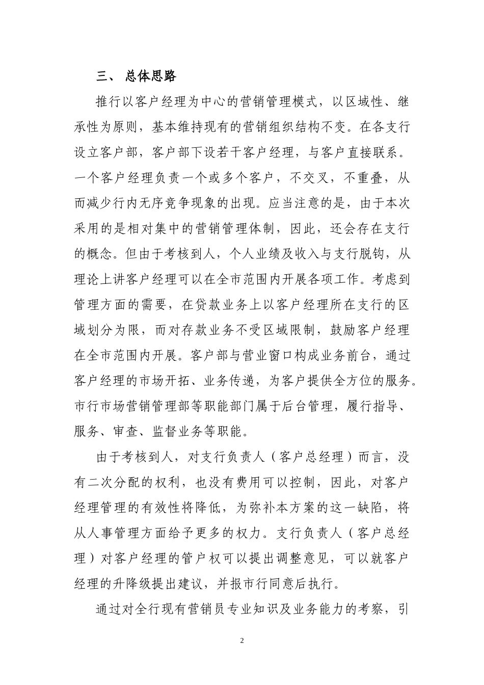 1市场营销体制改.doc_第2页
