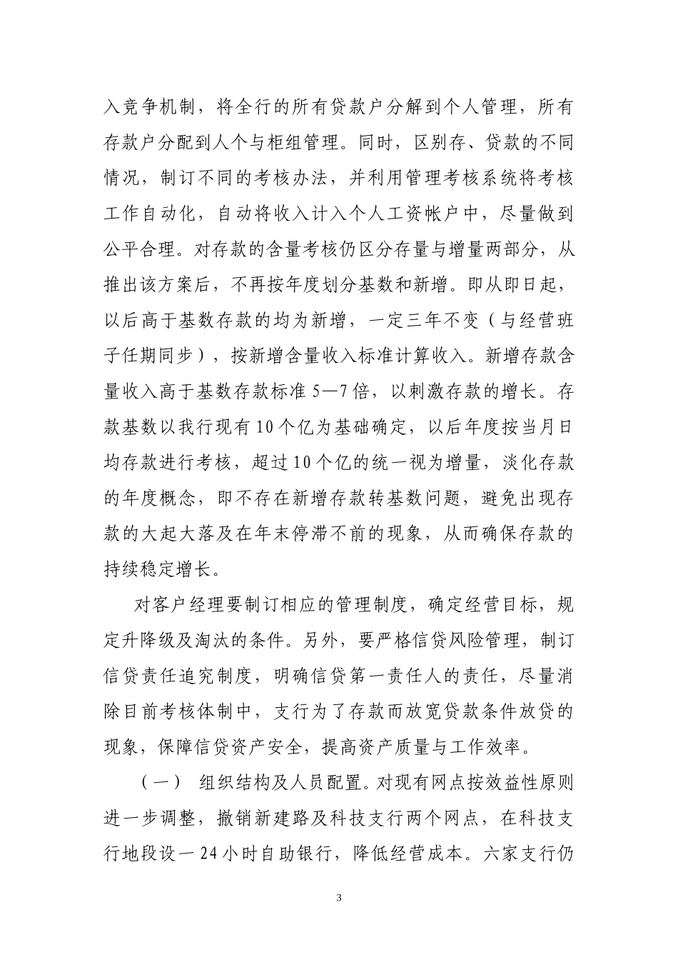 1市场营销体制改.doc_第3页