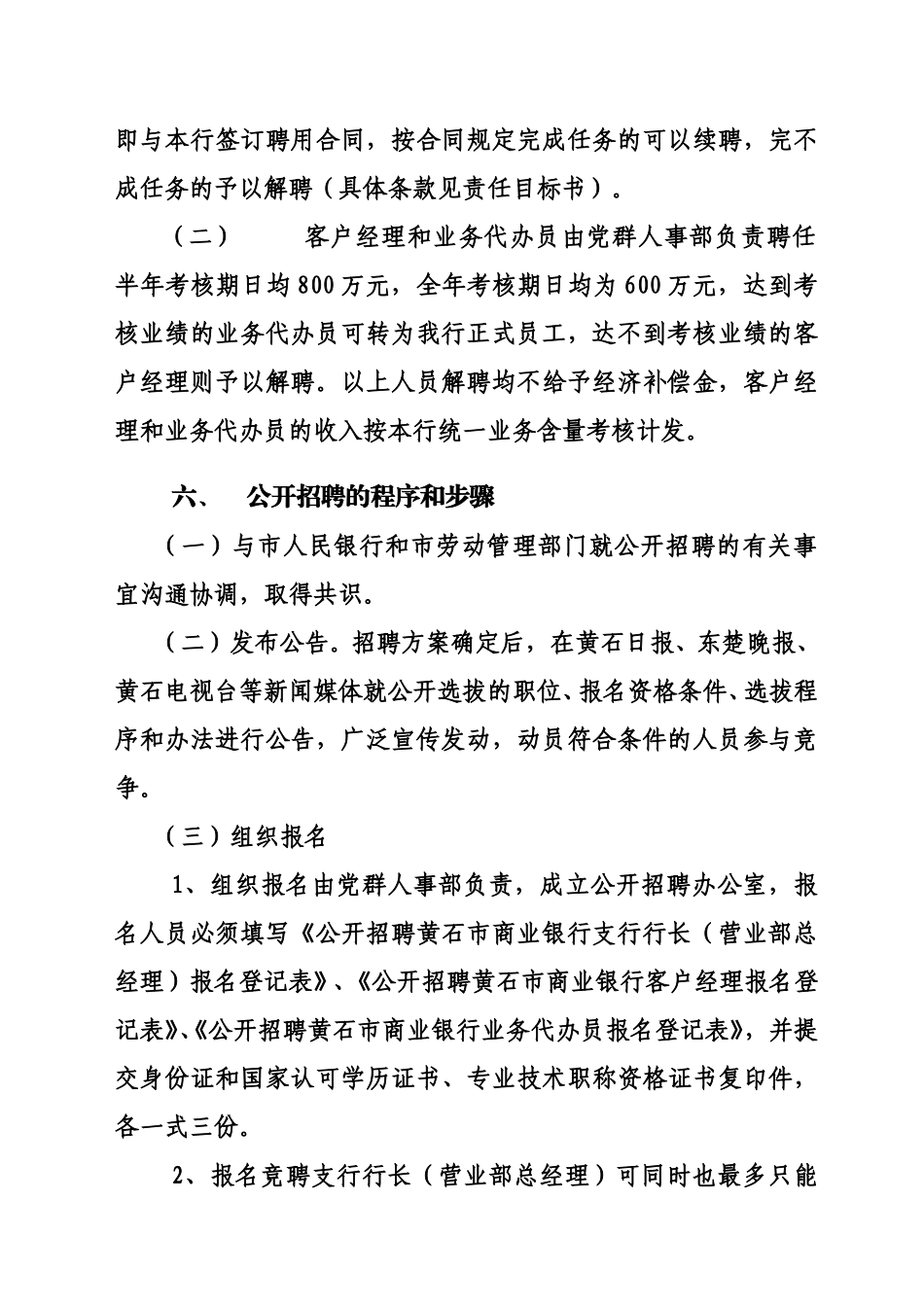 2公开招聘支行长.doc_第2页