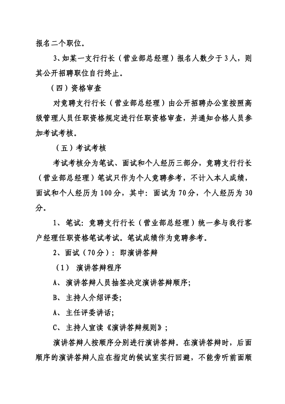 2公开招聘支行长.doc_第3页