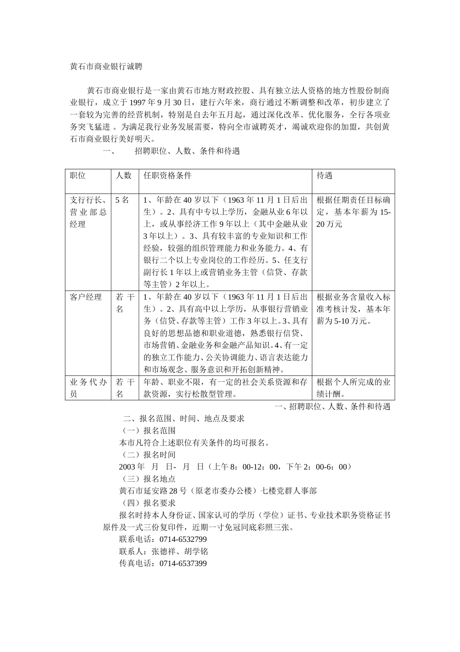5黄石市商业银行.doc_第1页