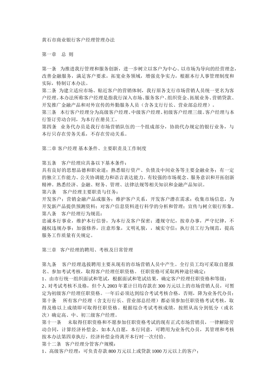 6黄石市商业银行.doc_第1页