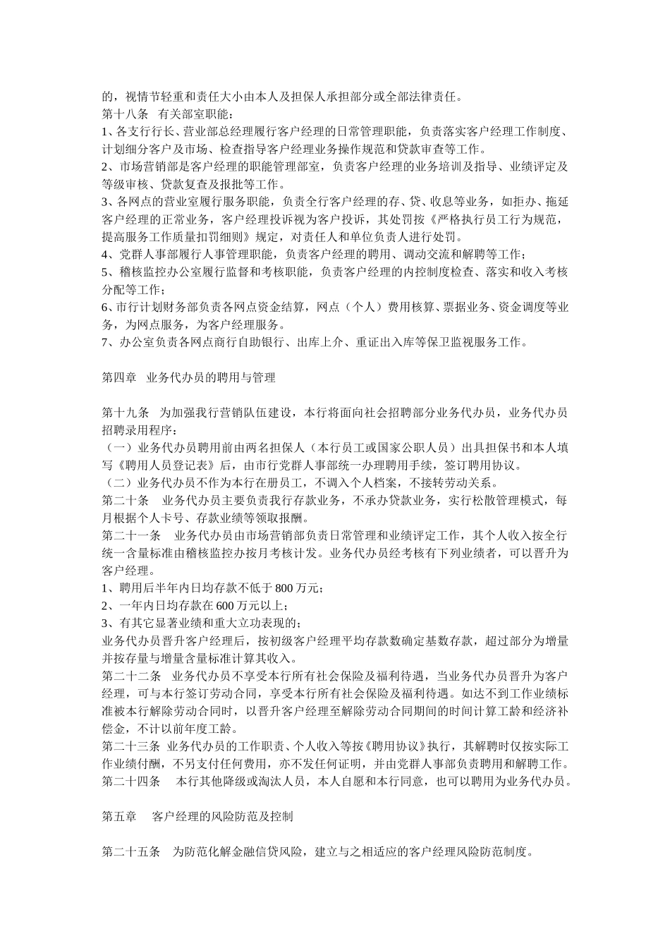 6黄石市商业银行.doc_第3页