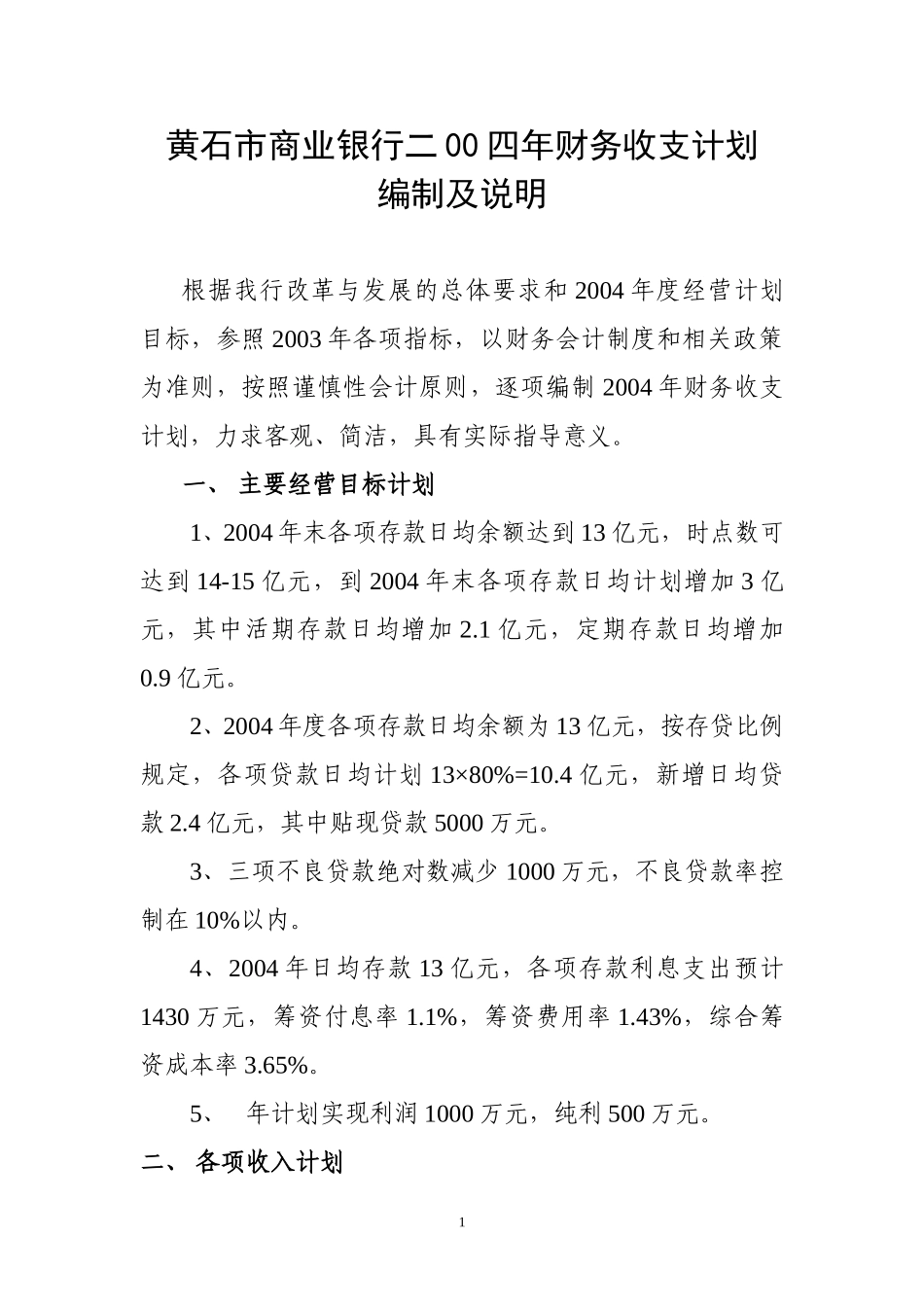 9黄石市商业银行.doc_第1页