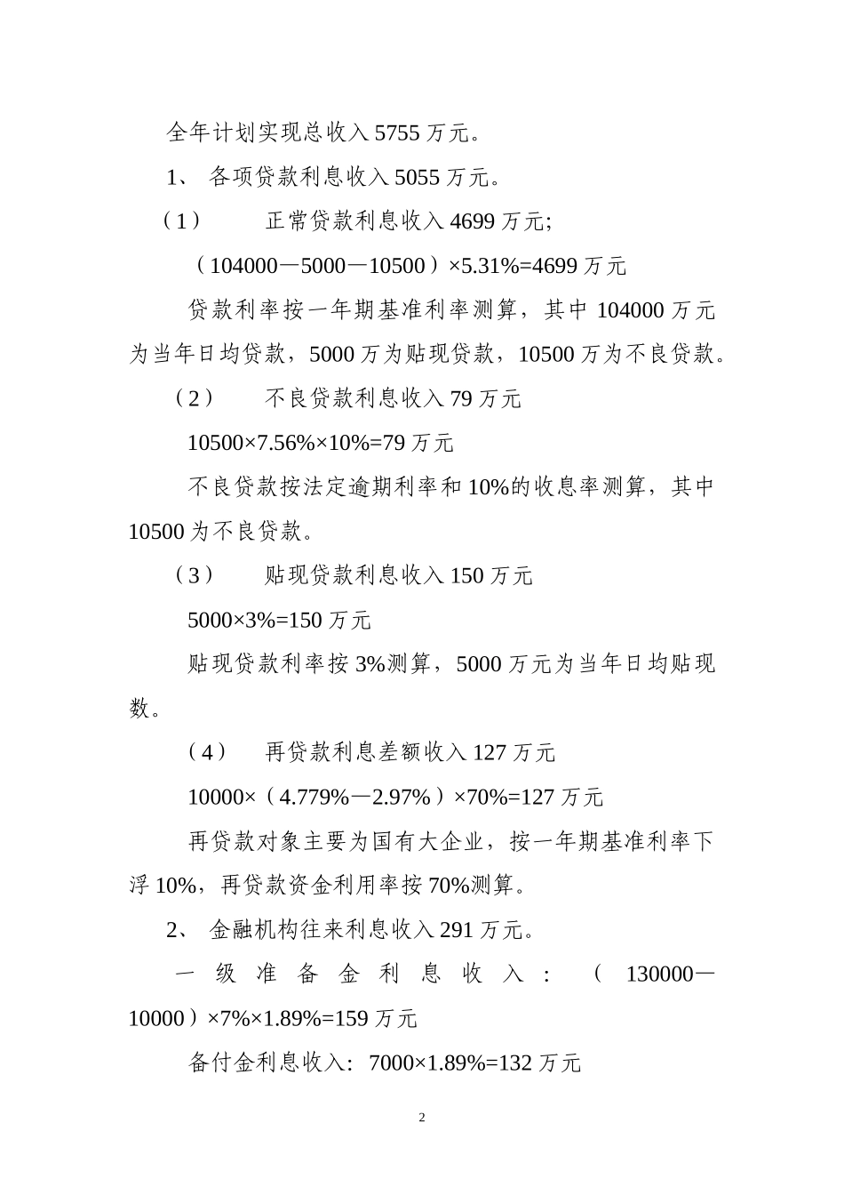 9黄石市商业银行.doc_第2页
