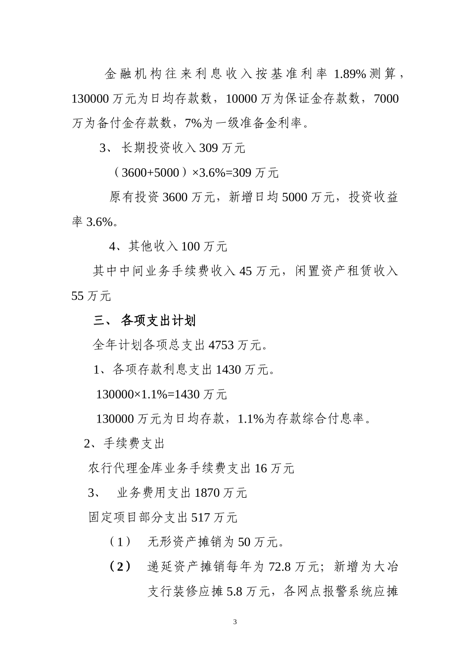 9黄石市商业银行.doc_第3页
