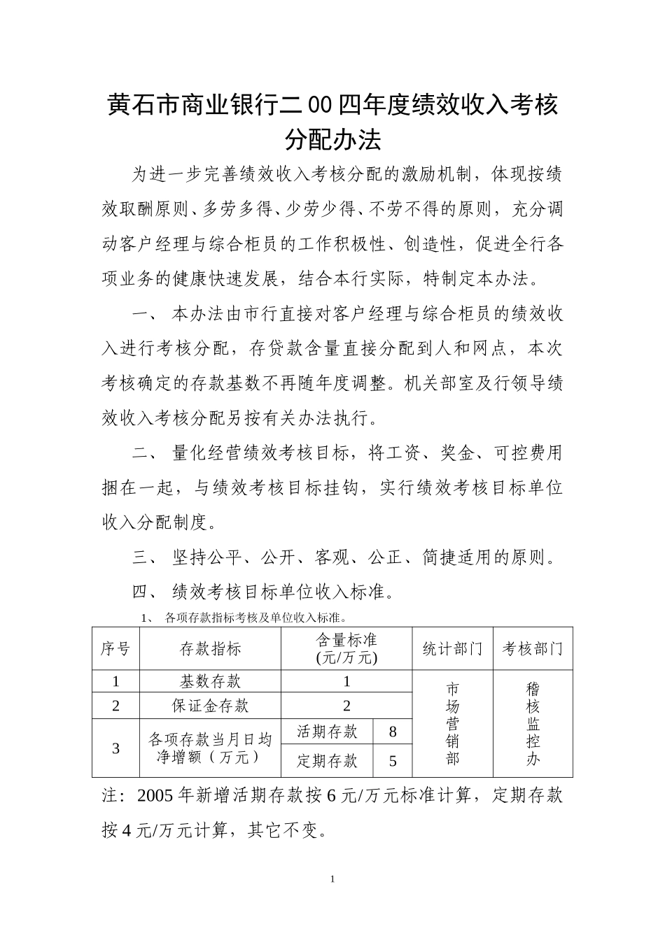 10黄石市商业银.doc_第1页
