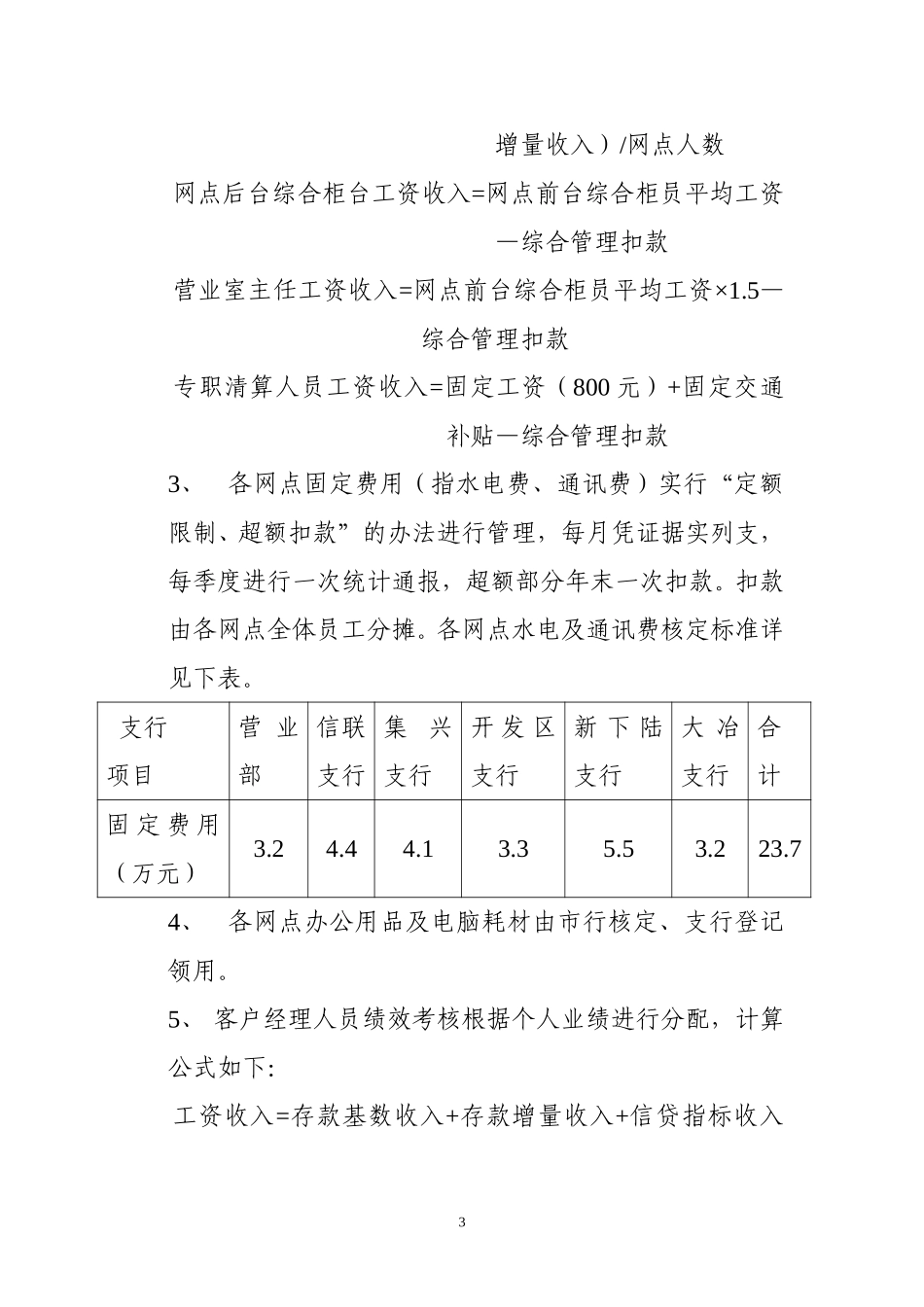 10黄石市商业银.doc_第3页