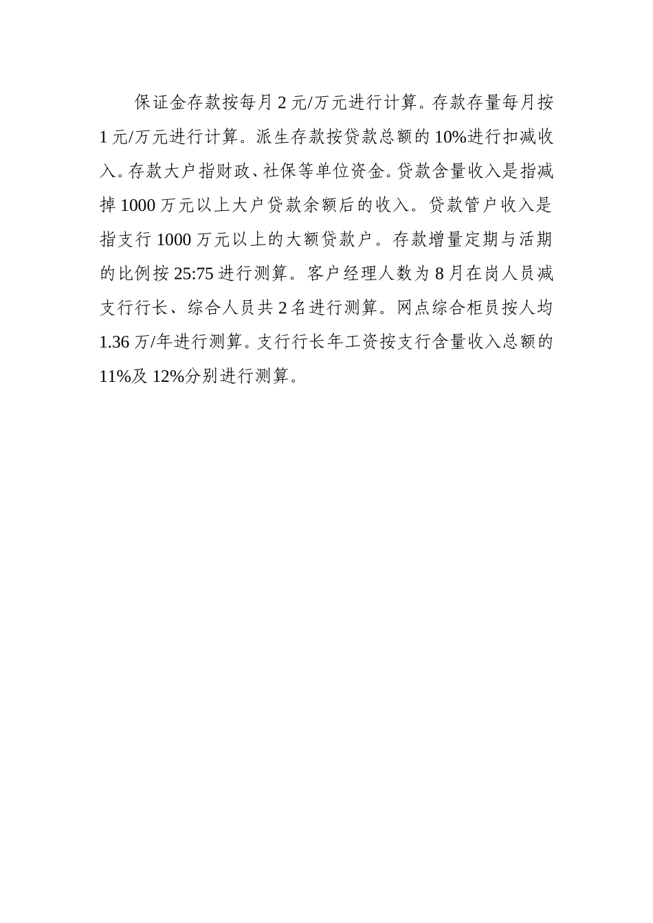 11黄石市商业银.doc_第2页