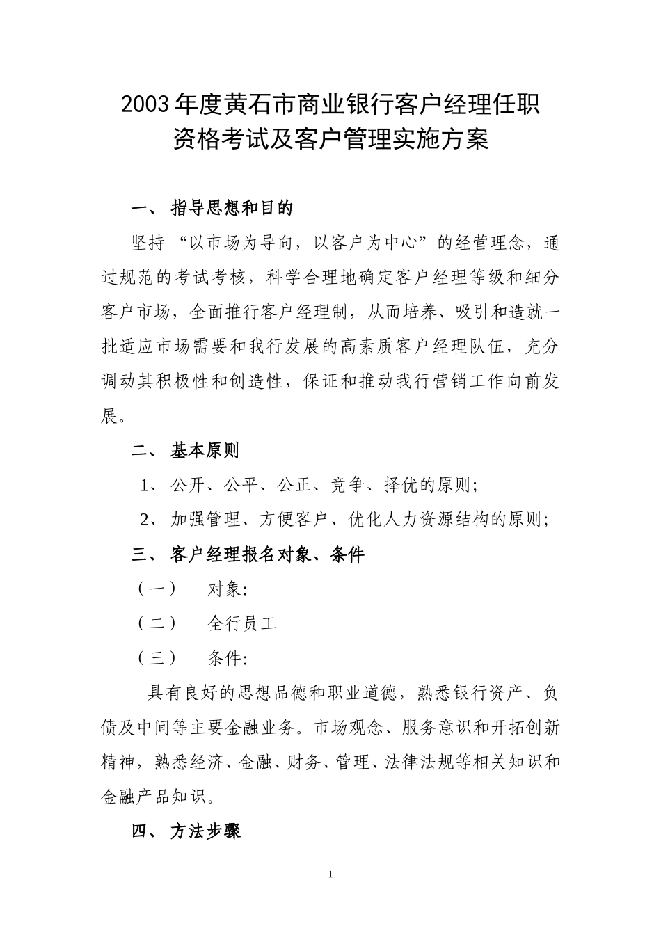2003年度黄石.doc_第1页