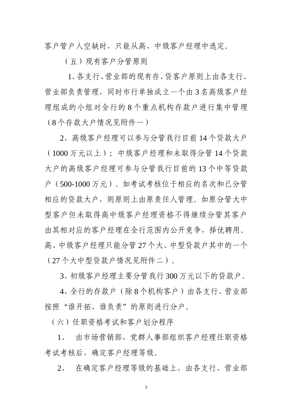 2003年度黄石.doc_第3页