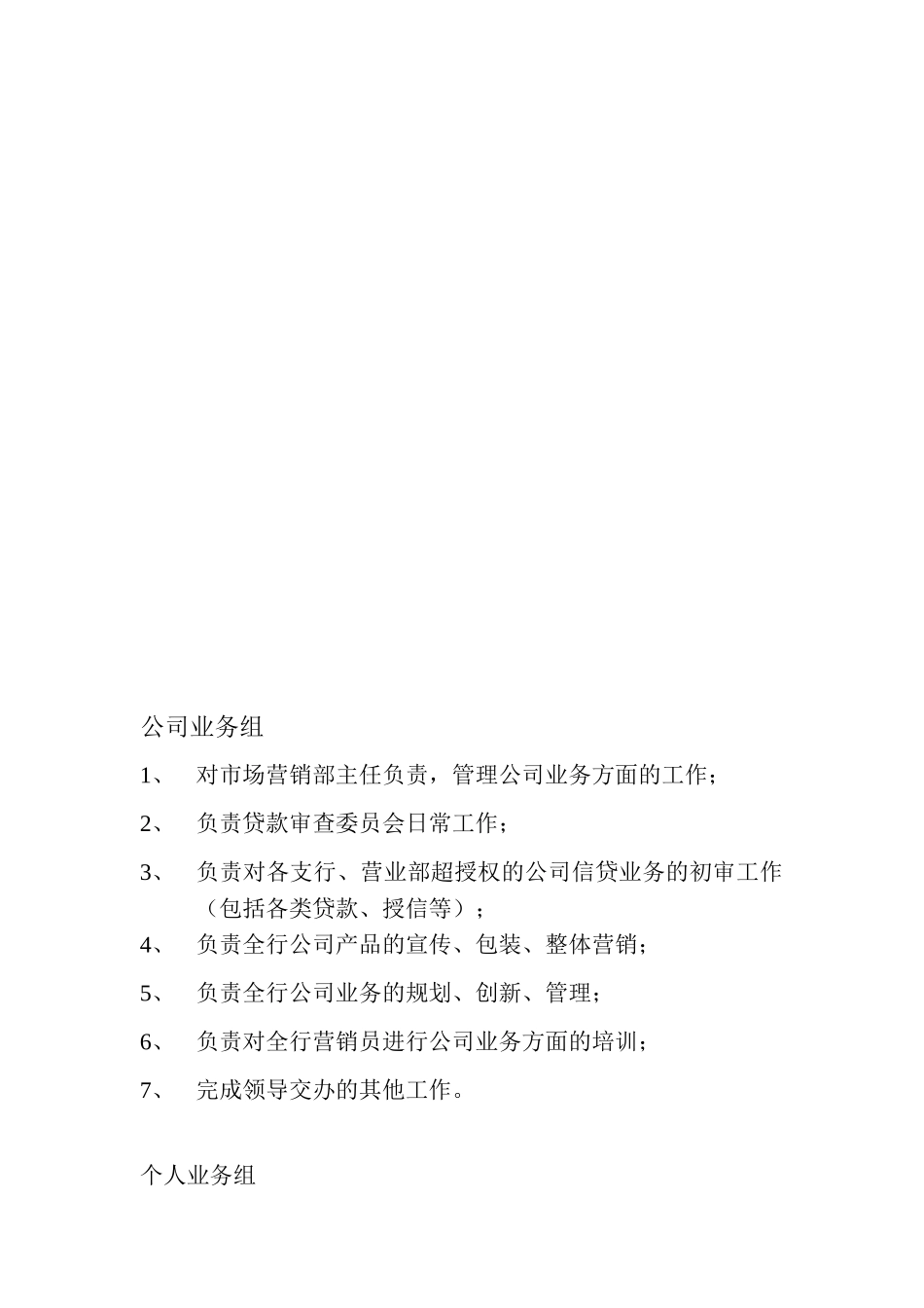 分部工作职责.doc_第1页