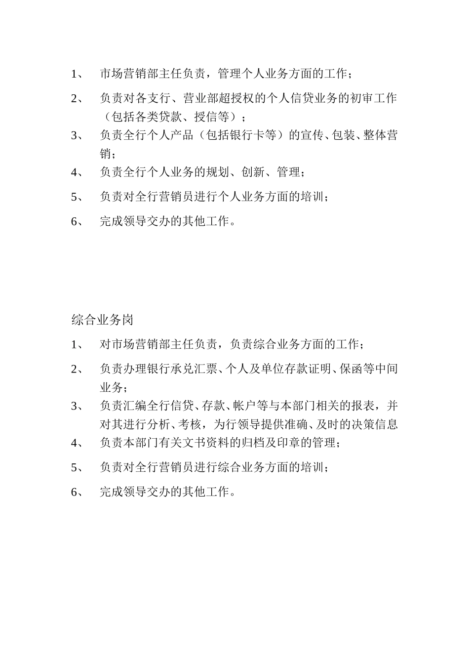 分部工作职责.doc_第2页