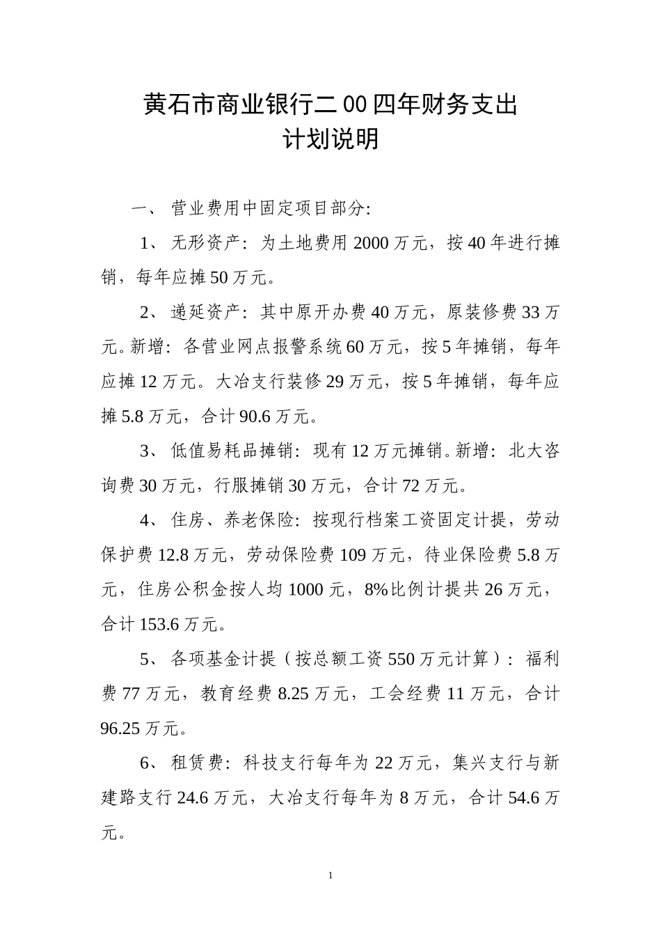 黄石市商业银行1.doc_第1页