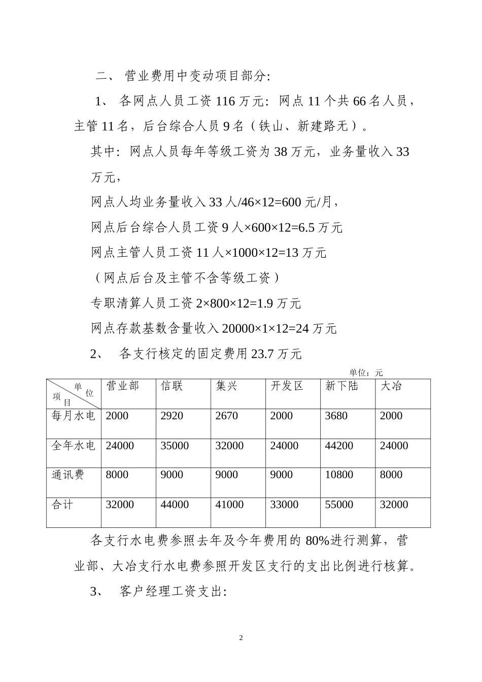 黄石市商业银行1.doc_第2页