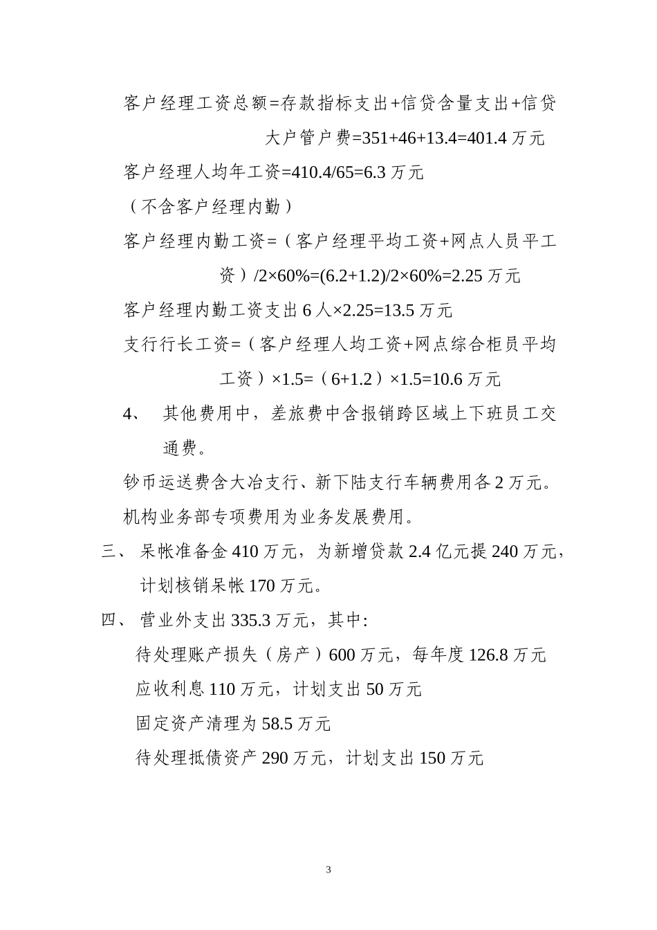 黄石市商业银行1.doc_第3页