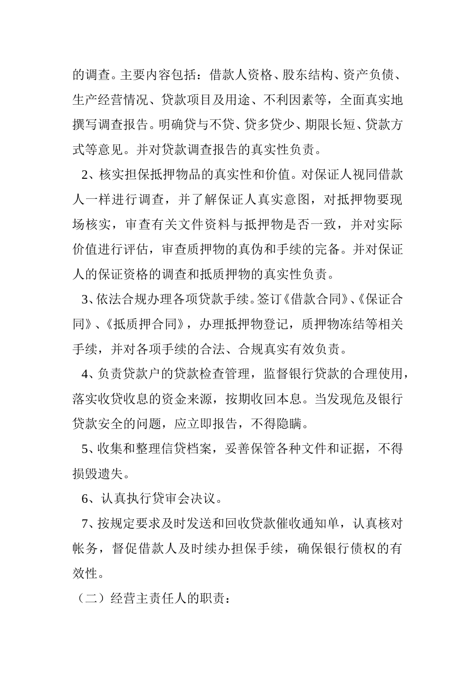 黄石市商业银行信.doc_第2页