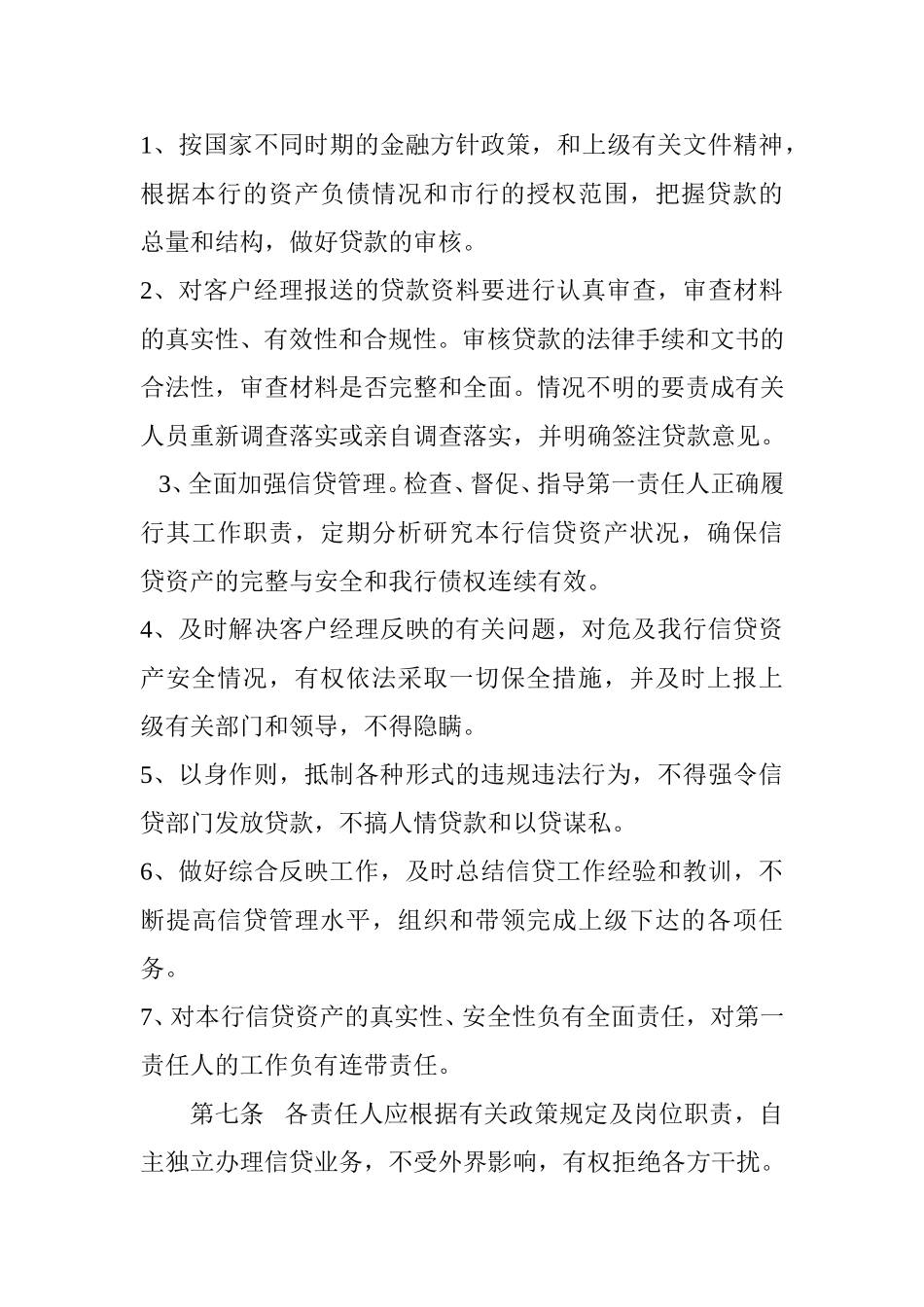 黄石市商业银行信.doc_第3页