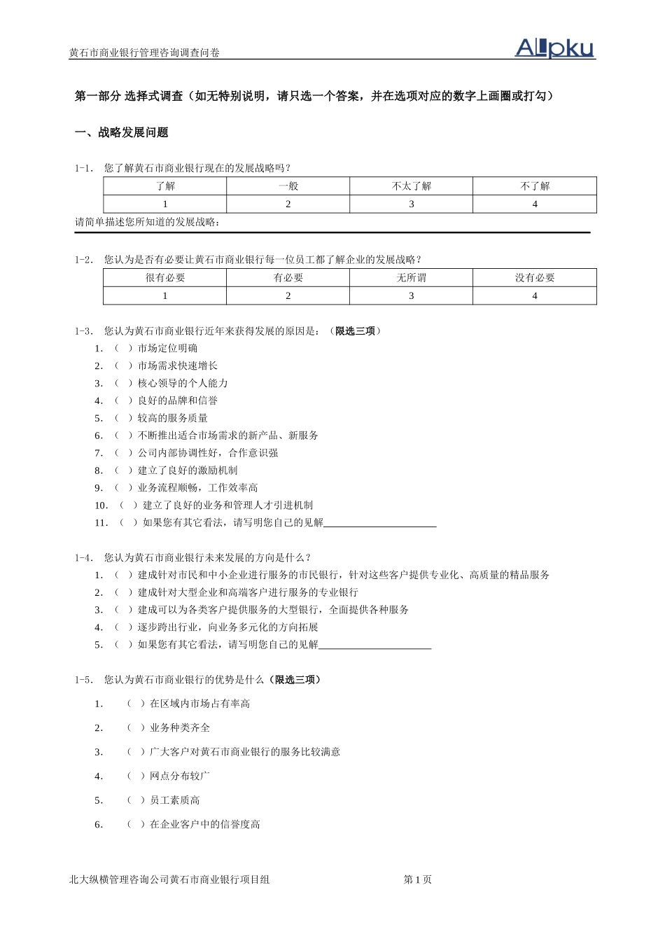 黄石市商业银行1.doc_第3页