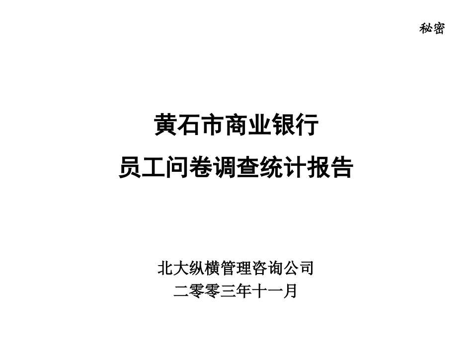黄石市商业银行问.ppt_第1页