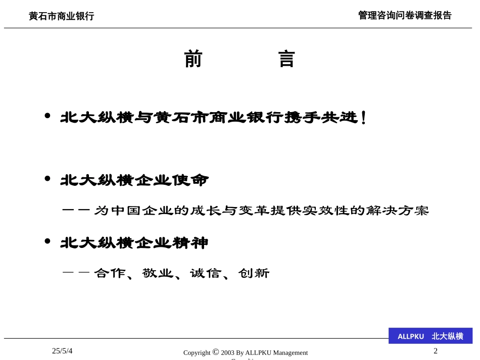 黄石市商业银行问.ppt_第2页
