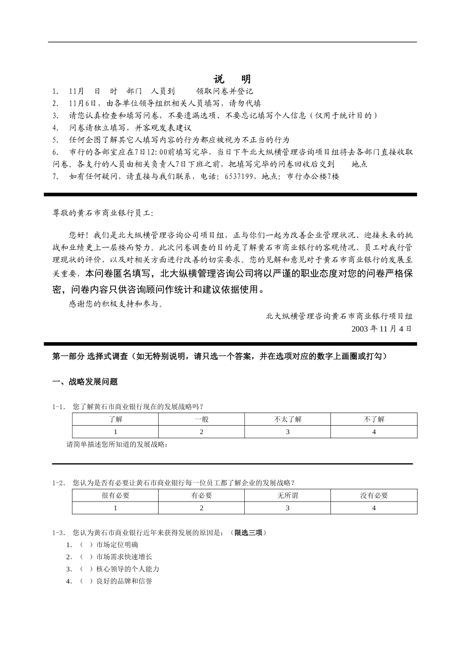 黄石市商业银行咨.doc_第2页