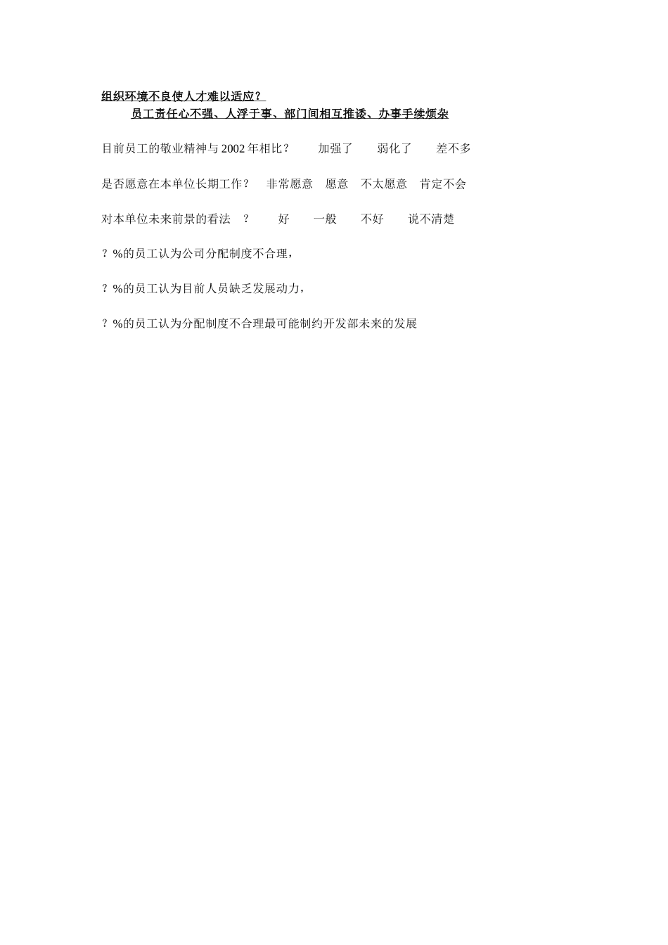 人力资源问卷调查.doc_第2页
