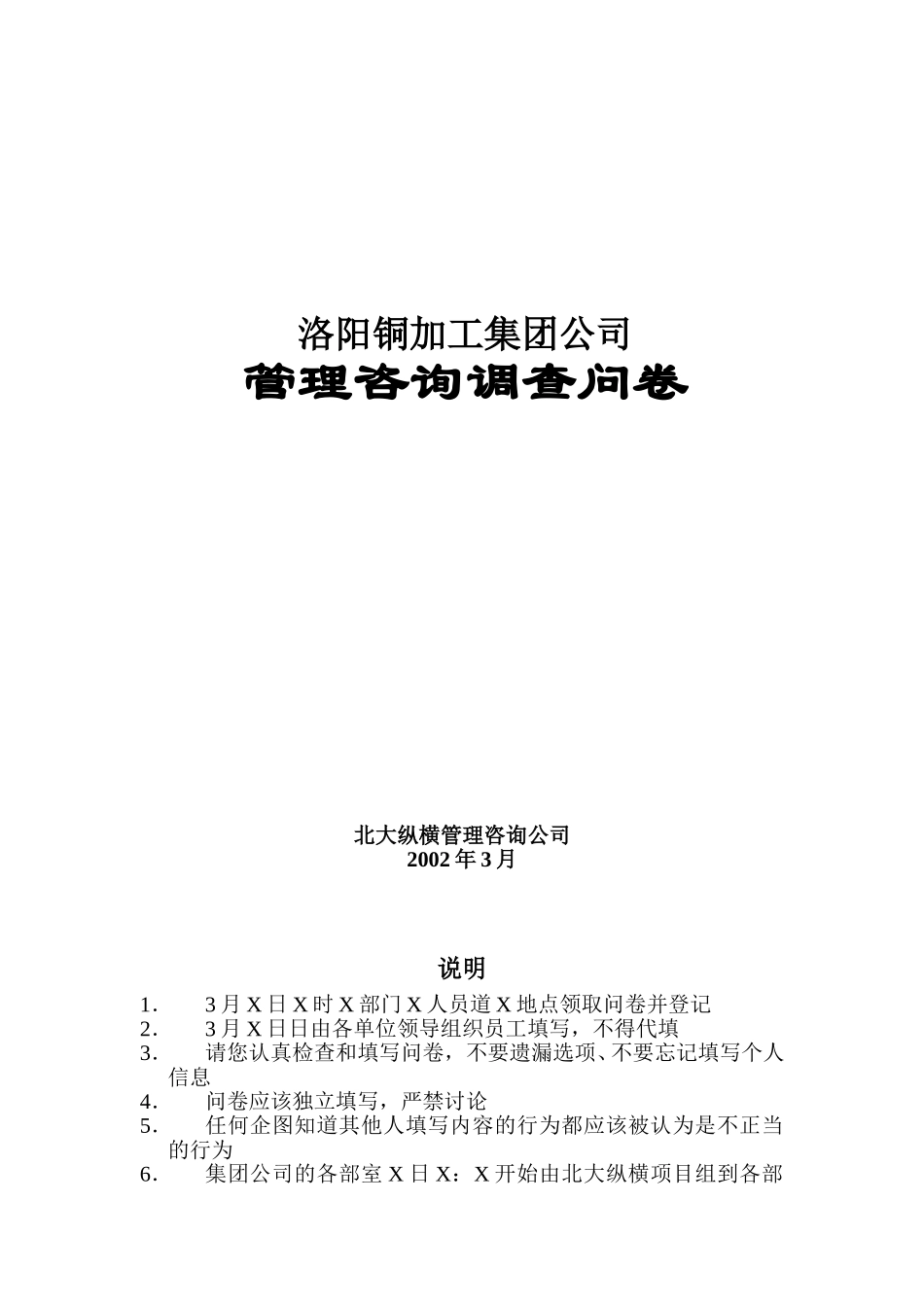 0314洛铜员工.doc_第1页