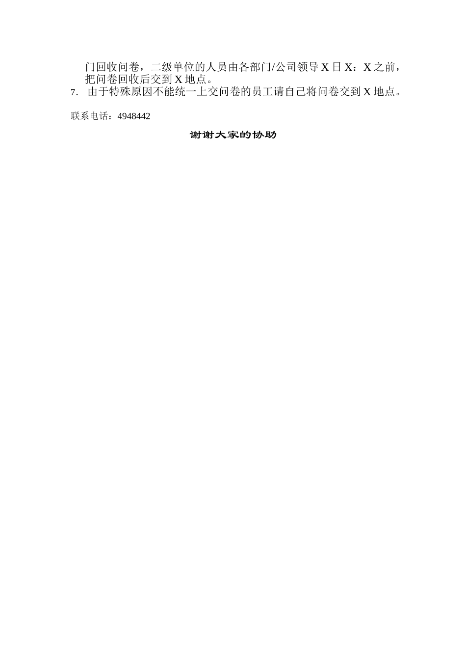 0314洛铜员工.doc_第2页