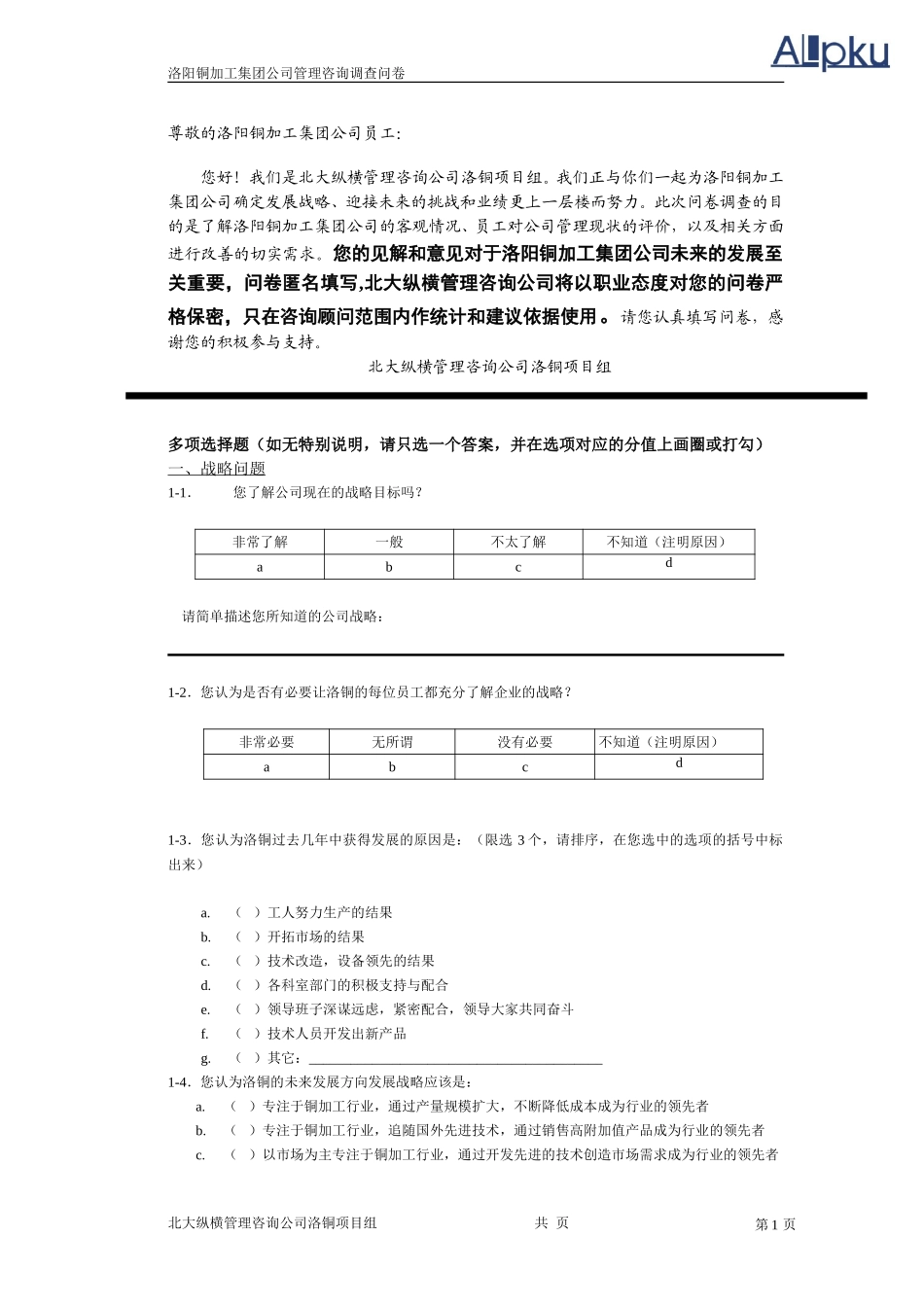 0314洛铜员工.doc_第3页