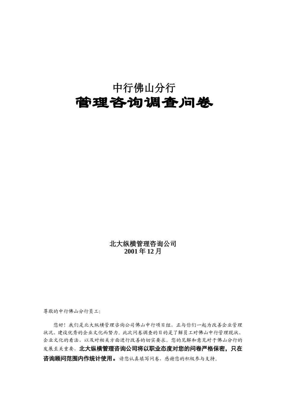 120401佛山.doc_第1页