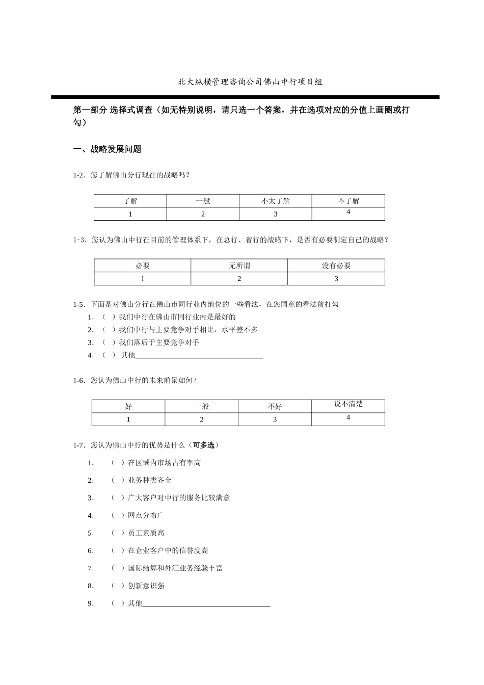 120401佛山.doc_第2页