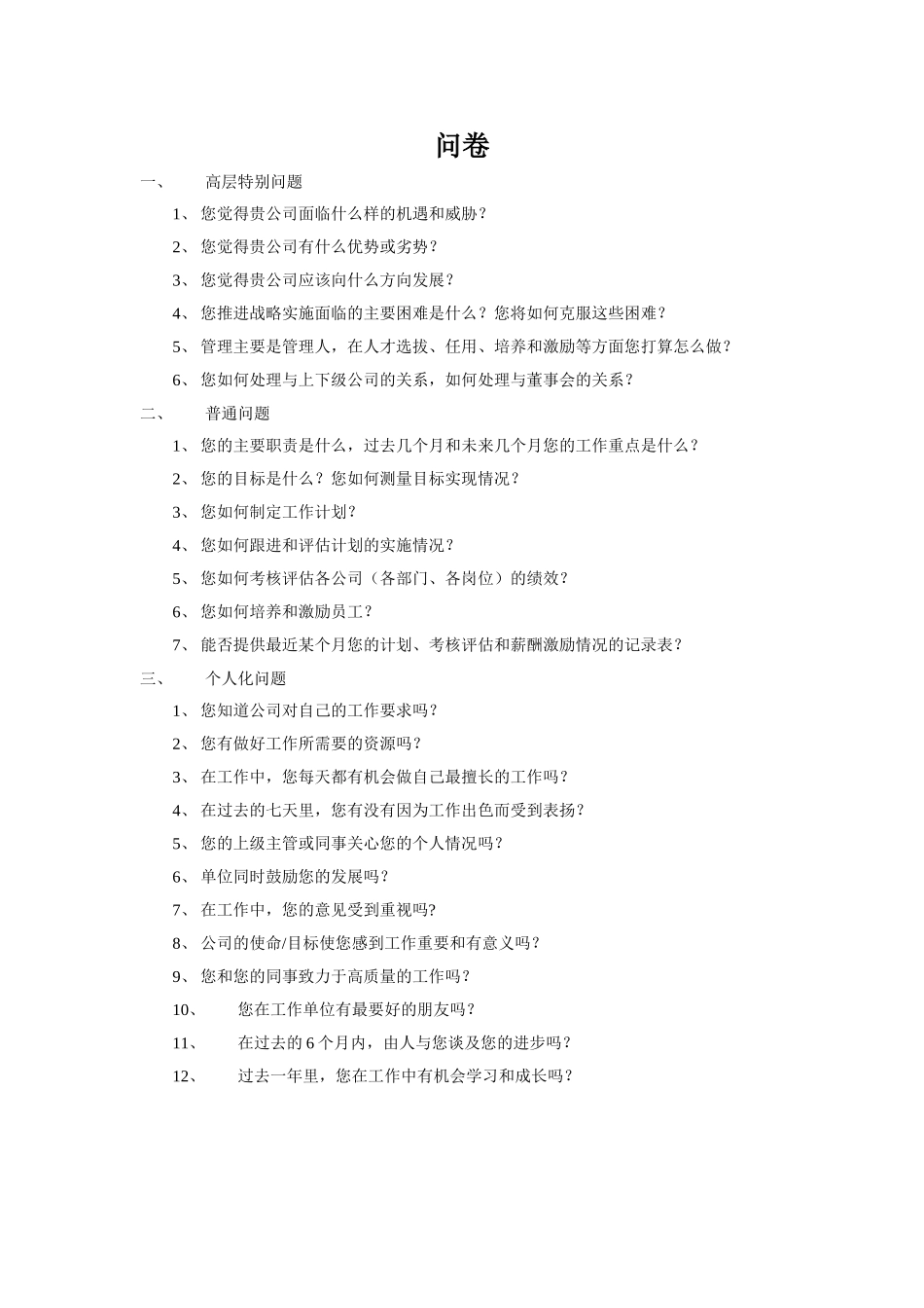 标准问卷0304.doc_第1页