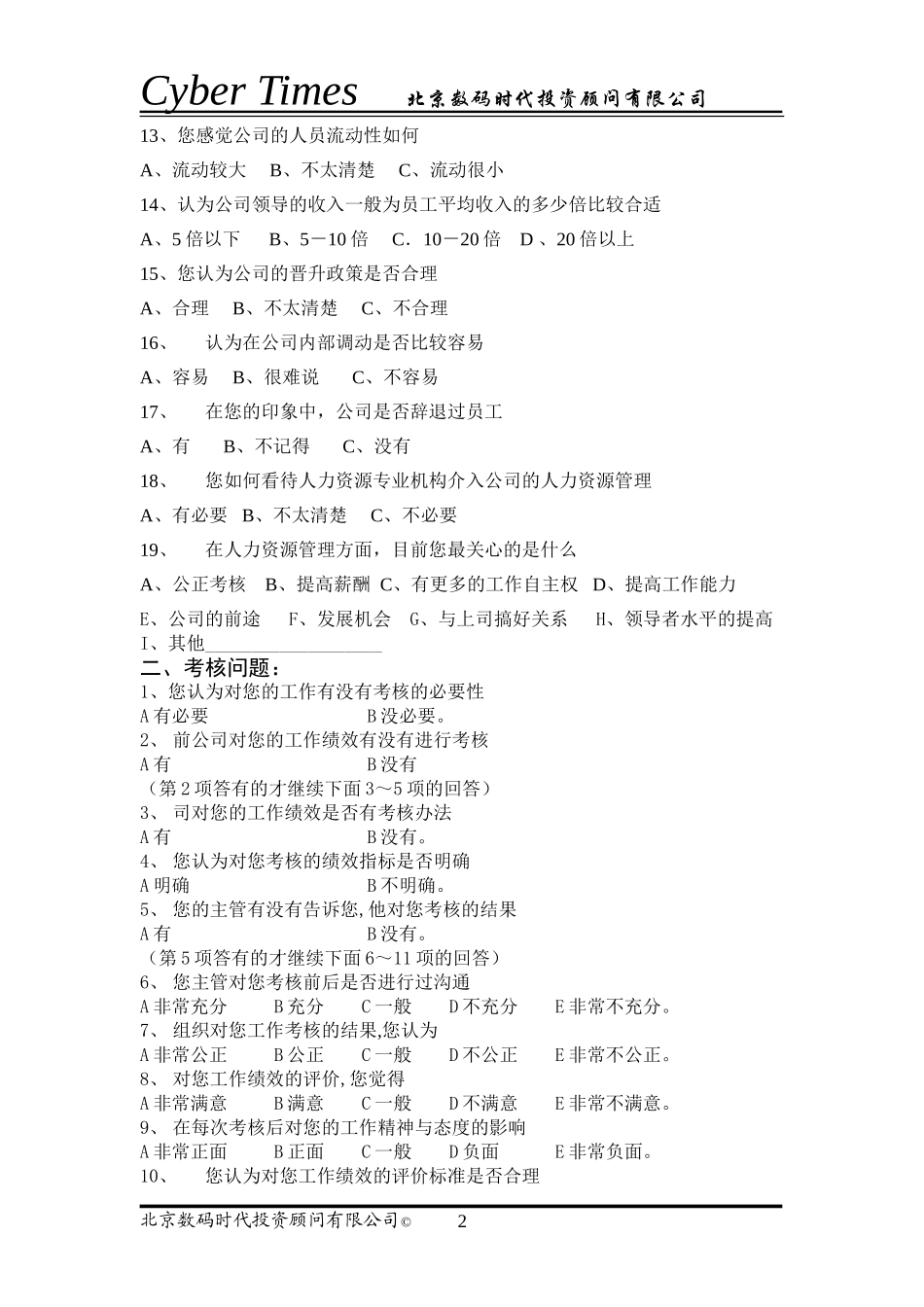 大连人力资源管理.doc_第2页