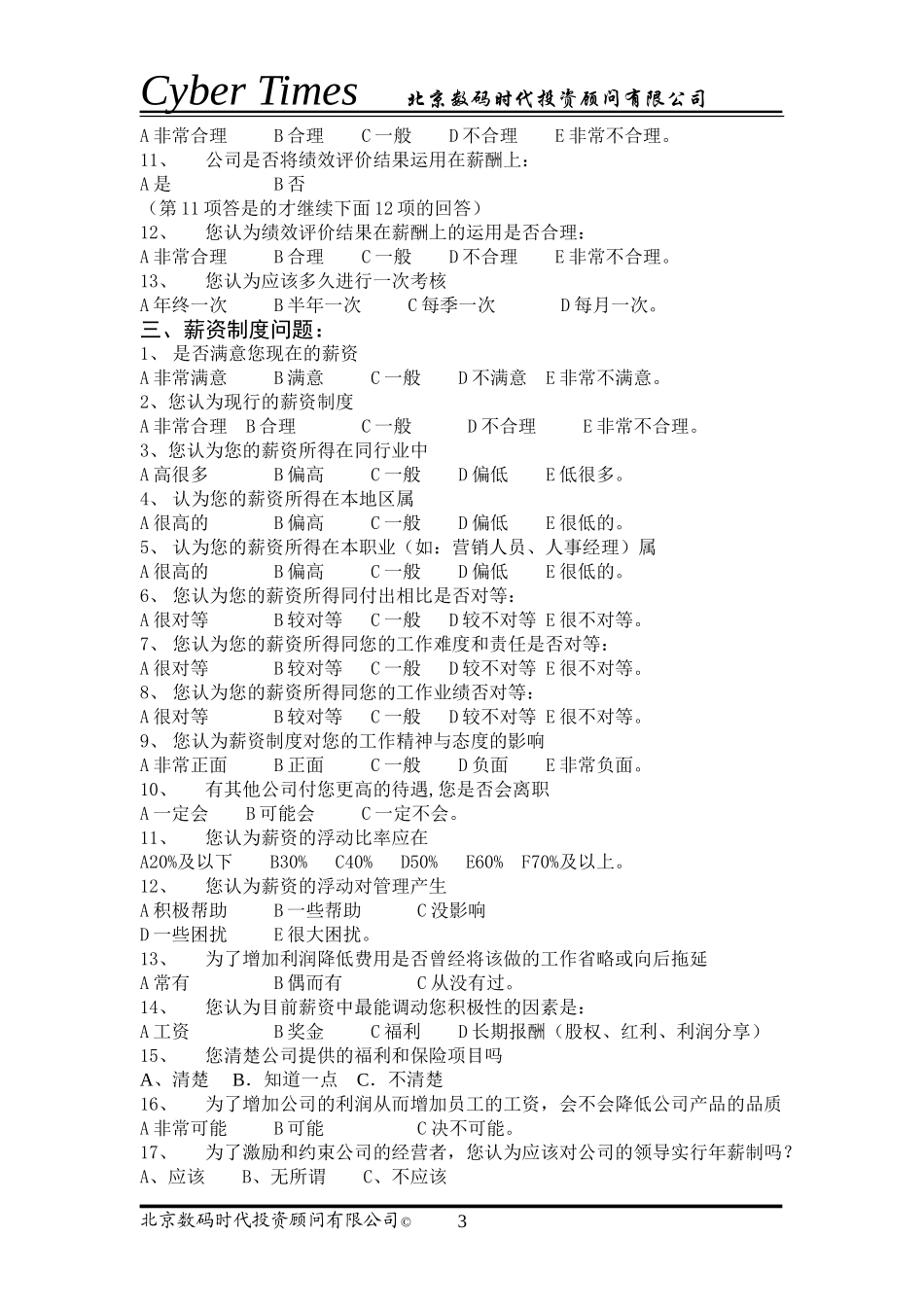 大连人力资源管理.doc_第3页