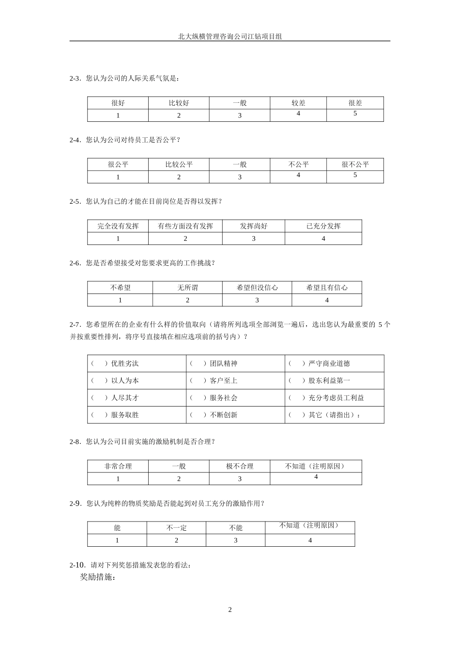 调查问卷（江钻）.doc_第3页