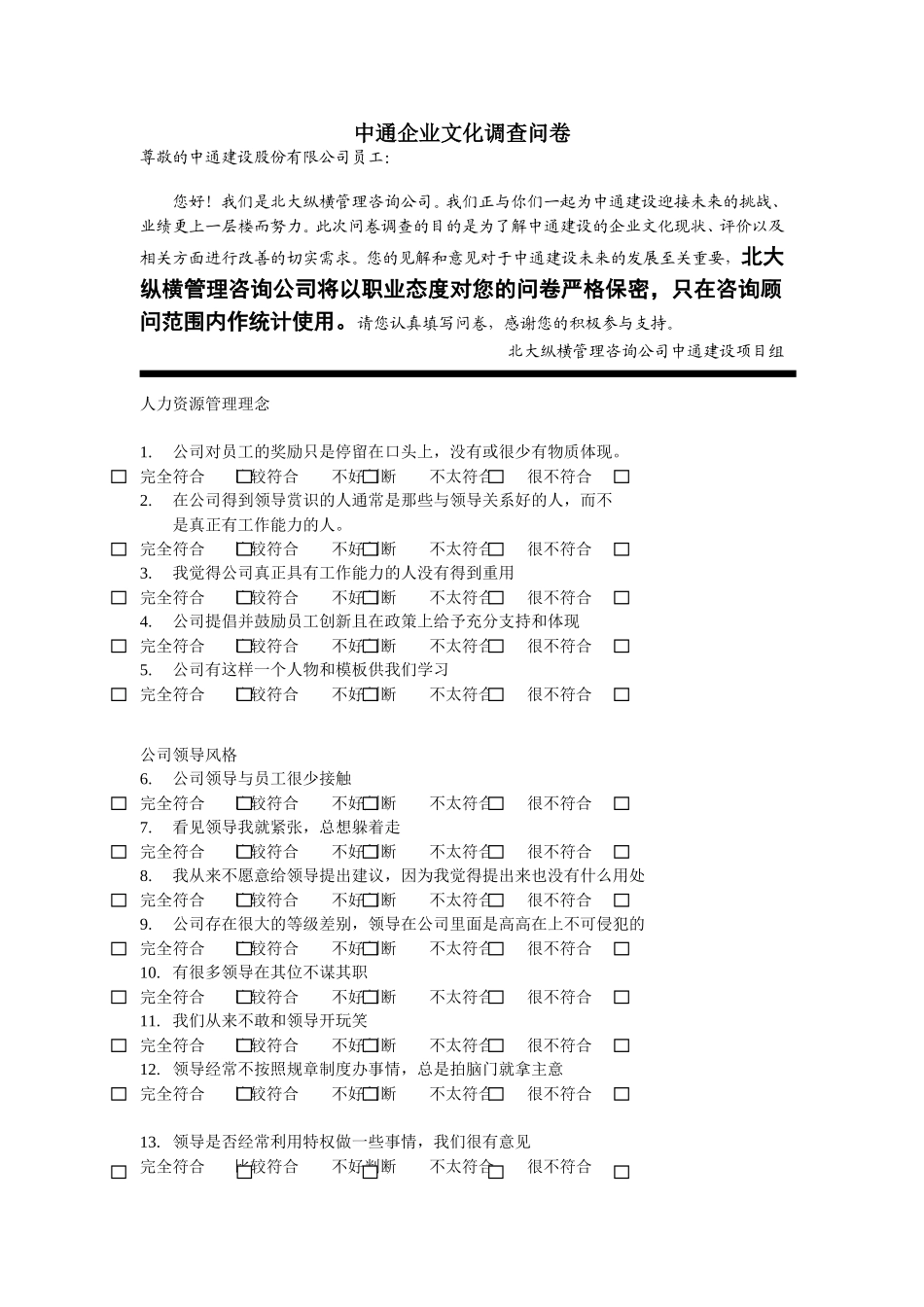 调查问卷（企业文.doc_第1页