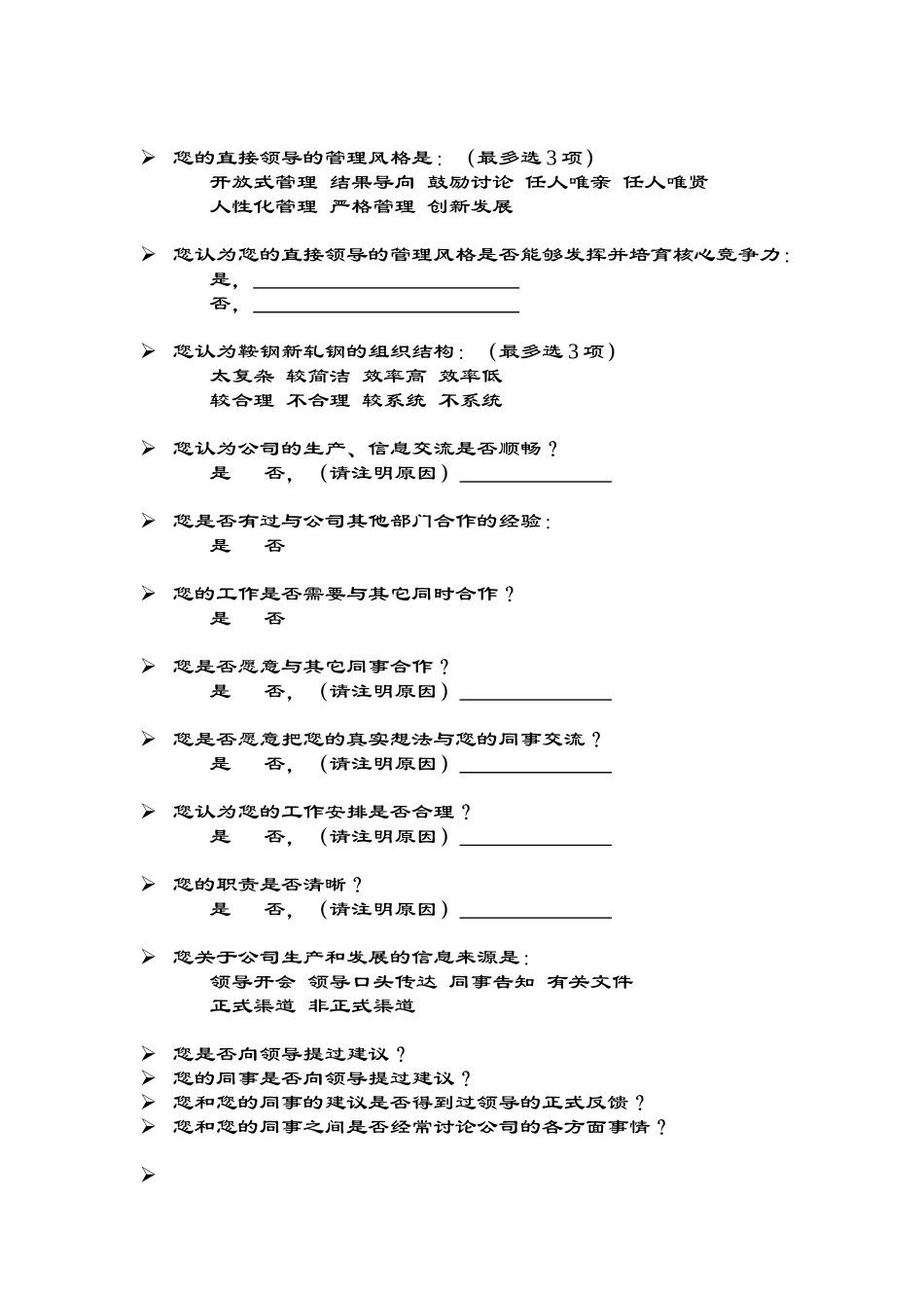 调查问卷（战略与.doc_第2页