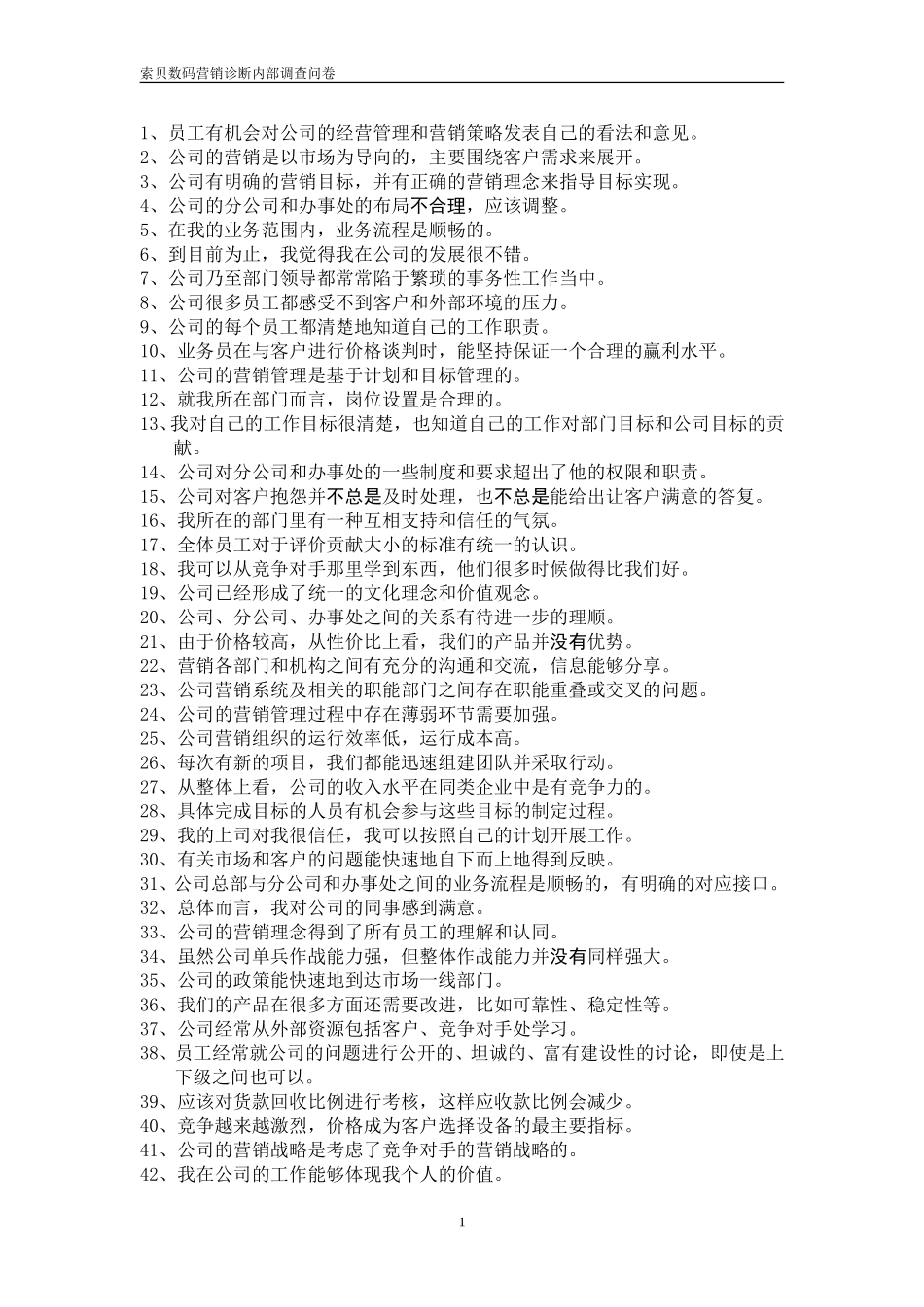 调查问卷.doc_第2页